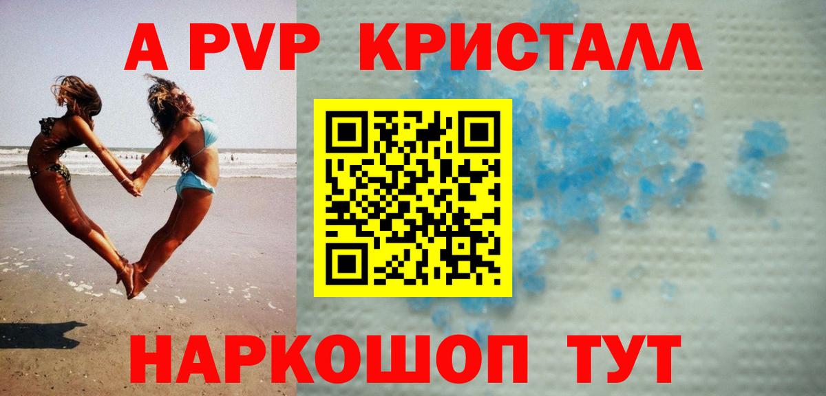 Альфа ПВП кристаллы  APVP Crystall  A PVP мука  Alfa_PVP  Вход с VPN  Ессентуки 