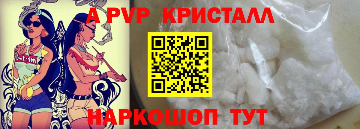 А ПВП VHQ Ессентуки