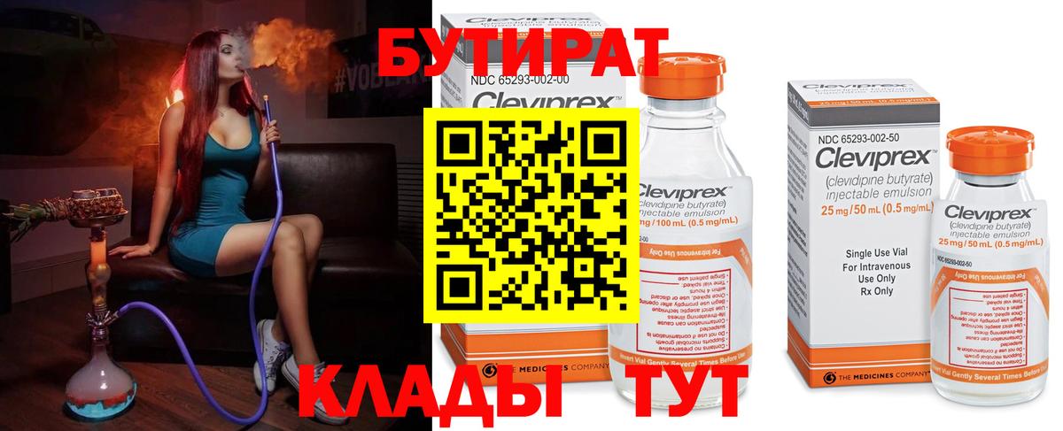 БУТИРАТ жидкий экстази Ессентуки