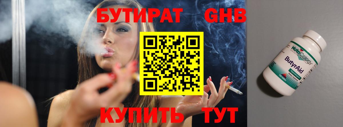 БУТИРАТ  БУТИРАТ бутик  Вход с VPN  Ессентуки 