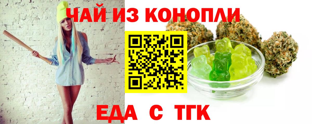 Еда ТГК конопля  Вход с VPN  Ессентуки 