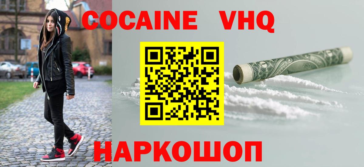 Кокаин FishScale Ессентуки