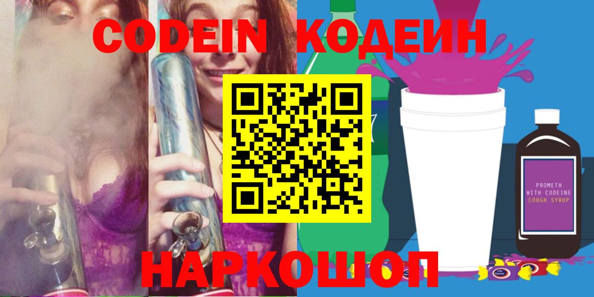 Кодеиновый сироп Lean напиток Lean (лин)  Вход с VPN  Ессентуки  Codein напиток Lean (лин) 