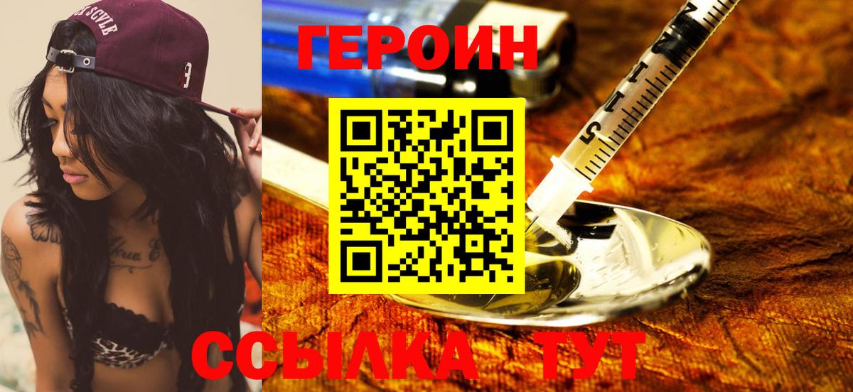 Героин Heroin Ессентуки