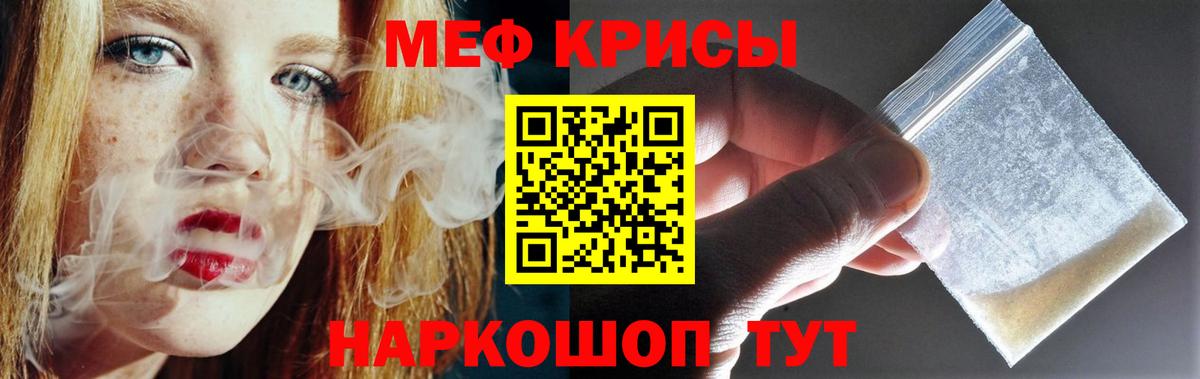 Мефедрон кристаллы Ессентуки